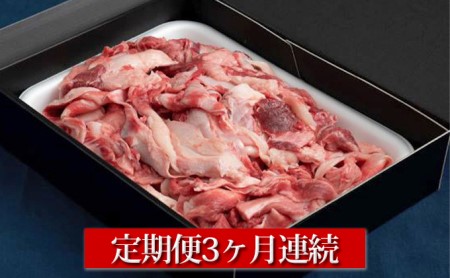 【定期便】【国産】牛すじ肉1kg(500g×2)3ヶ月連続お届け