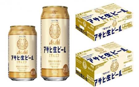 アサヒ生ビール[マルエフ]350ml/500mlセット 合計48本 アウトドア ビール マルエフビール お酒 麦 まろやか ホップ 缶ビール 缶 酒 お酒 アルコール 生ビール Asahi アサヒビール ギフト 内祝い 350ml 500ml 各24本 2箱 2ケース 48本 茨城県 守谷市