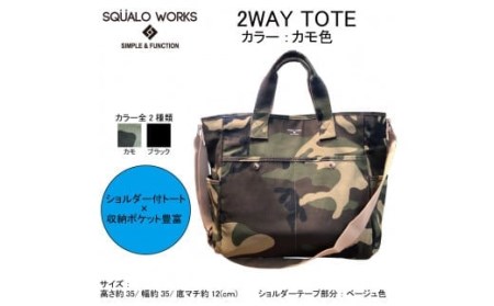 トート ショルダー バッグ 2WAY カモ SW-NC002 CAMO 17L