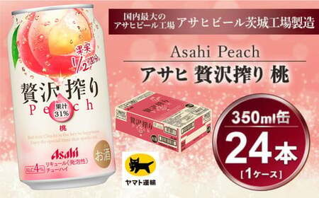 贅沢搾り 桃 350ml × 1ケース (24本) | 酒 お酒 チューハイ 酎ハイ カクテル アサヒビール もも ギフト 内祝い 家飲み 茨城県守谷市 酒のみらい mirai