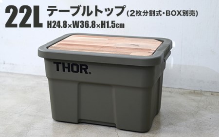 コンテナボックス「THOR」22L用 テーブルトップ