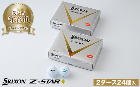 ゴルフ ボール スリクソン SRIXON Z-STAR◆ダイヤモンド 2023 モデル 2ダース(合計24個) 【守谷市オリジナルデザイン】