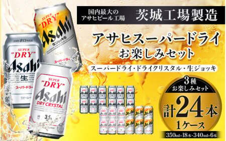 アサヒ　生ジョッキ缶　スーパードライ　3ケース分 72本です！