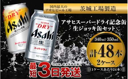アサヒスーパードライ ・生ジョッキ缶セットのレビュー | ふるさと納税