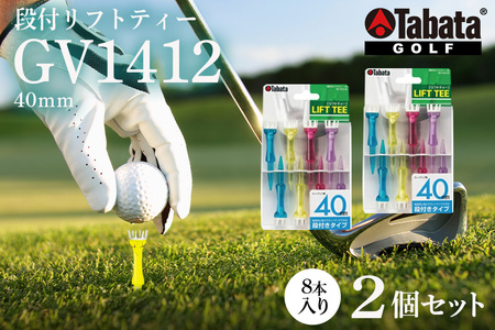 タバタ Tabata 段付リフトティー 40mm GV1412×2個セット ゴルフ ゴルフ用品 ティー ティ ショート Golf Tee ツアー TOUR TEE スポーツ 茨城県 [テンポイント(株)][ho1348]