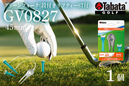 タバタ Tabata グリーンフォーク 段付きリフトティーST付 GV0827 ゴルフ ゴルフ用品 ティー ティ ショート Golf Tee ツアー TOUR TEE スポーツ 茨城県 [テンポイント(株)][ho1370]