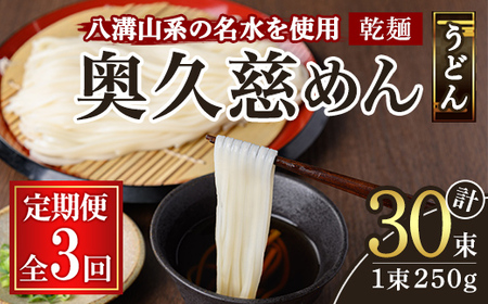 奥久慈めん 10束入り 3ヶ月 定期便 うどん 乾麺 【（有）中橋製麺所】【ho1607】