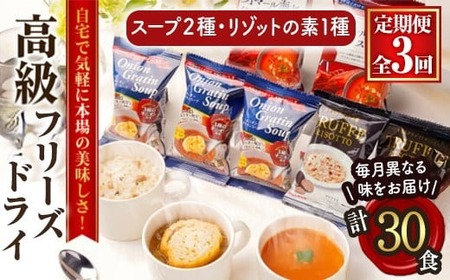 【定期便】PILLBOX ピルボックス 高級フリーズドライ月替わり3ヶ月 インスタント スープ 【ho1639】