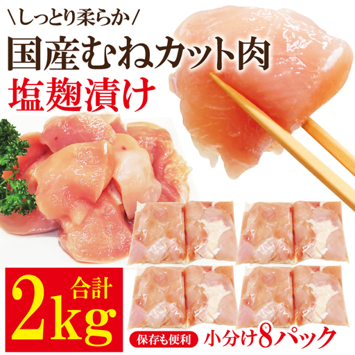鶏肉 訳あり国産 むね切身 2kg 【鶏肉】【ho1676】
