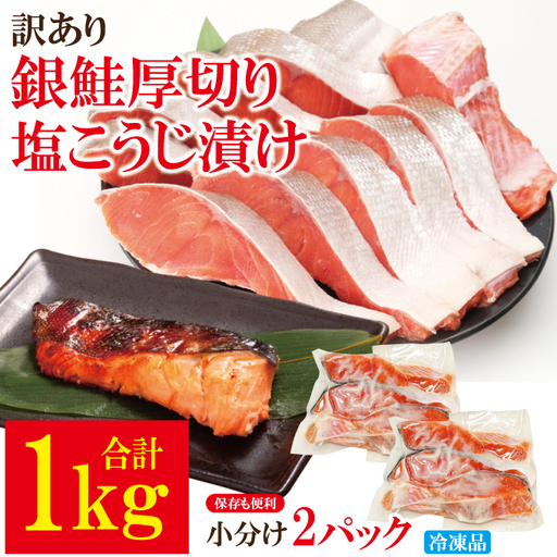 銀鮭 切身 訳あり 1kg 銀鮭 [ho1680]