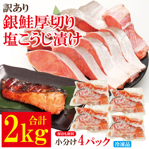 銀鮭 切身 訳あり 2kg 銀鮭  【ho1681】