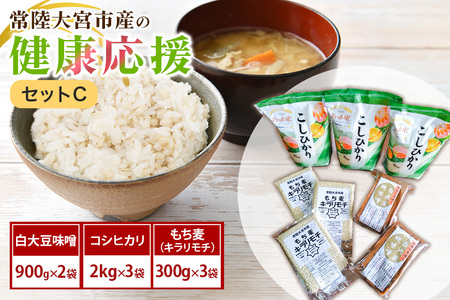 常陸大宮市産の健康応援セットC 大麦 雑穀 お米 コシヒカリ 食物繊維 滋養強壮 美容 健康 薬膳料理 茨城県 [オノセダイコク株式会社][ho1257]