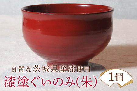 ウェアウッドワーク 漆塗ぐいのみ 朱 漆器 お酒 コップ 茨城県 [有限会社ウェアウッドワーク][ho1298]