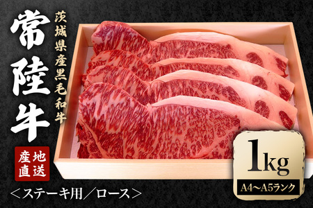 冷凍配送 瑞穂農場で育てた常陸牛ロースステーキセット 約1kg 牛肉 霜降り ブランド牛 A4 A5 A4ランク A5ランク 瑞穂牛 赤身 和牛 国産 肉 肩ロース お肉 国産 焼肉 BBQ バーベキュー 贈答用 贈り物 ギフト 牛丼 冷凍 茨城県 [(株)フロンティアロード][ho0925]
