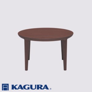 家具蔵 KAGURA リビングラウンドテーブル エミネント 800 ウォールナット材 家具 ローテーブル センターテーブル 木材 無垢材 職人 手作業 天然木 高級木材 無添加 安全 ジャパニーズモダン 高級 熟練 無着色 おしゃれ 天然木無垢材 温もり シンプル 洗練