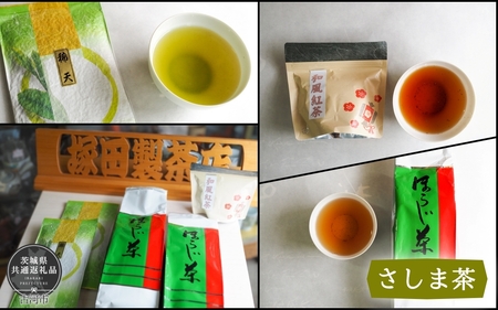 利根川に育まれたさしま台地で育ったお茶 3種詰め合わせ(茨城県共通返礼品・古河市産)