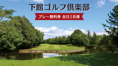 茨城県ゴルフ場優待の返礼品 検索結果 | ふるさと納税サイト「ふるなび」