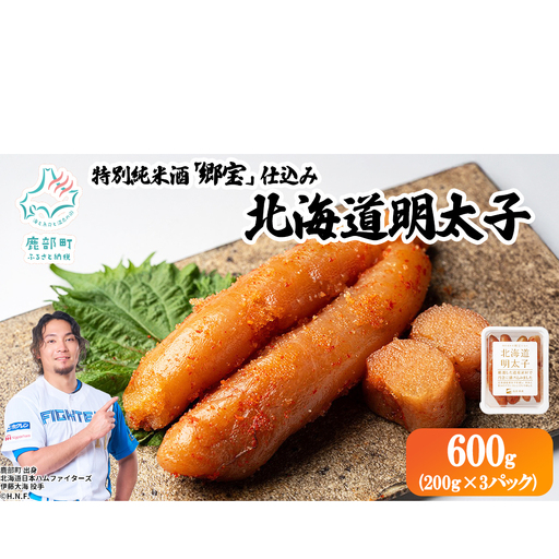 北海道明太子 600g (200g×3パック) たらこ 明太子 ご飯のお供