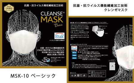 [Mサイズ]クレンゼマスク1枚 ベーシック 洗えるマスク