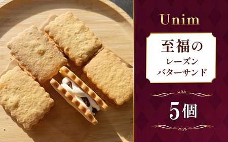 Unim至福のレーズンバターサンド / レーズンバターサンド ラムレーズン 熟成ラム 大粒レーズン バタークリーム ホワイトチョコ ご褒美スイーツ お取り寄せスイーツ ティータイム おうちカフェ 洋菓子 茨城県 No.885