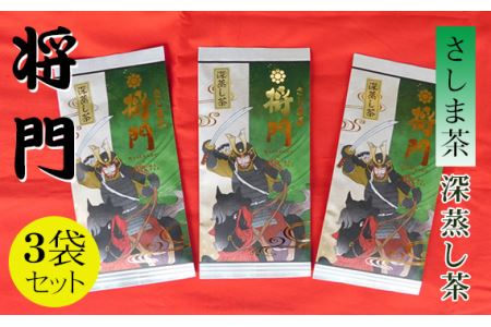 さしま茶 将門 No.047