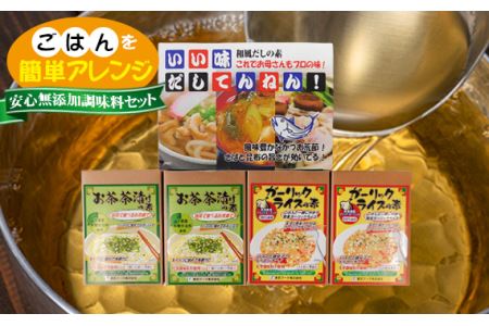 ごはんを簡単アレンジ!かんたん調味料セット