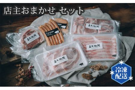 店主おまかせ10000円セット [山西牧場] No.201