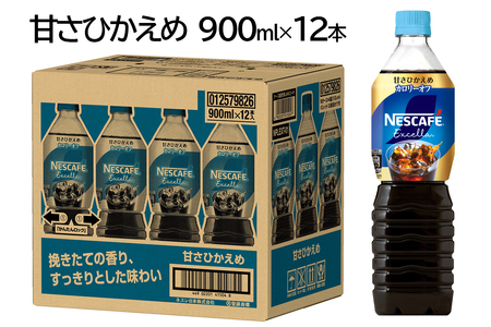 ネスカフェ エクセラ ボトルコーヒー 甘さひかえめ 900ml×12本｜珈琲 アイスコーヒー カフェ ケース ギフト ネスレ [1513]