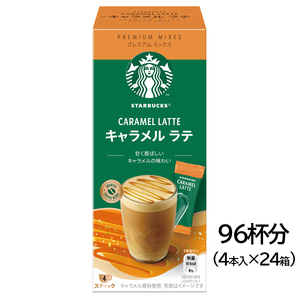 スターバックス(R) プレミアム ミックス キャラメル ラテ 96杯分(4本入×24箱)|4P 24箱 スタバ 珈琲 コーヒー カフェ ケース ギフト ネスレ [1192]