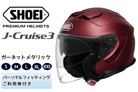 SHOEIヘルメット「J-Cruise 3 ガーネットメタリック」フィッティングチケット付|ジェット バイク ツーリング ショウエイ [1231]