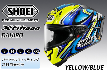 SHOEIヘルメット【X-Fifteen DAIJIRO (YELLOW／BLUE)】フィッティングチケット付き｜フルフェイス バイク ツーリング レーサー 加藤 大治郎 ショウエイ [1262-1267]