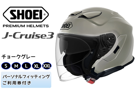 SHOEIヘルメット「J-Cruise 3 チョークグレー」フィッティングチケット付|ジェット バイク ツーリング ショウエイ [1277-1282]