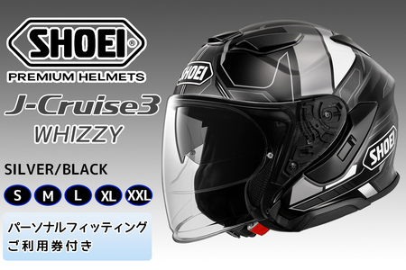 SHOEIヘルメット「J-Cruise 3 WHIZZY (SILVER/BLACK)」フィッティングチケット付|ジェット バイク ツーリング ショウエイ [1452-1457]