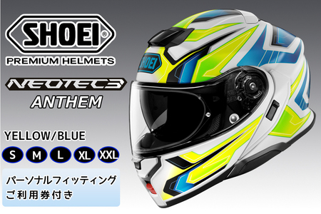 SHOEIヘルメット「NEOTEC3 ANTHEM(YELLOW/BLUE)」フィッティングチケット付|フェイスカバー システム バイク ツーリング ショウエイ [1485-1490]