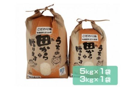 [令和5年産]こだわり米「とねのめぐみ」8kg (5kg×1袋+3kg×1袋) [0937]