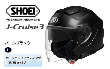 SHOEIヘルメット「J-Cruise 3 パールブラック」L フィッティングチケット付き｜ジェイクルーズ ジェット バイク ツーリング ショウエイ [1210]