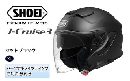 SHOEIヘルメット「J-Cruise 3 マットブラック」XL フィッティングチケット付｜ジェイクルーズ ジェット バイク ツーリング ショウエイ [1217]
