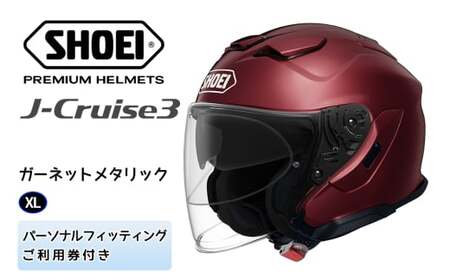 SHOEIヘルメット「J-Cruise 3 ガーネットメタリック」XL フィッティングチケット付|ジェイクルーズ ジェット バイク ツーリング ショウエイ [1235]