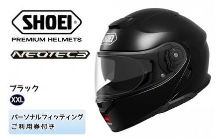 SHOEIヘルメット「NEOTEC 3 ブラック」XXL フィッティングチケット付き|フリップアップ システムヘルメット ネオテック フルフェイス フェイスカバー バイク ツーリング ショウエイ [1340]