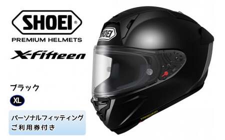 SHOEIヘルメット「X-Fifteen ブラック」XL フィッティングチケット付き|エックスフィフティーン フルフェイス バイク ツーリング レーサー ショウエイ [1399]