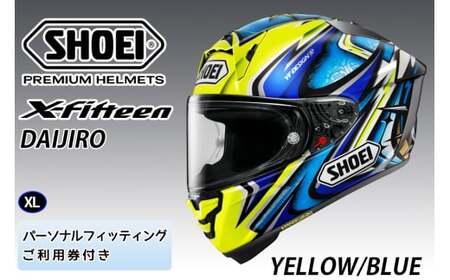 SHOEIヘルメット[X-Fifteen DAIJIRO (YELLOW/BLUE)]XL フィッティングチケット付き|エックスフィフティーン フルフェイス バイク ツーリング レーサー 加藤 大治郎 ショウエイ [1423]