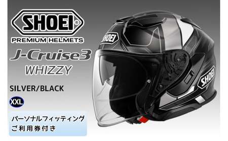 SHOEIヘルメット「J-Cruise 3 WHIZZY (SILVER/BLACK)」XXL フィッティングチケット付|ジェイクルーズ ジェット バイク ツーリング ショウエイ [1457]