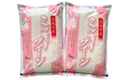 新米[令和7年産]ふっくらもっちり 茨城県産 ミルキークイーン 白米 10kg (5kg×2袋)|お米 おこめ 精米 直送 稲敷 茨城 [1649]