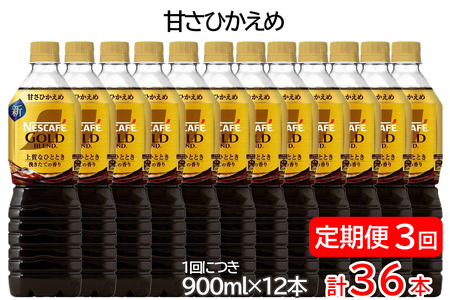 yց^3zlXJtF S[huh {gR[q[ ÂЂ v36{ [(1ɂ900ml×12{)×3]b ACXR[q[ JtF P[X Mtg lX [1785]