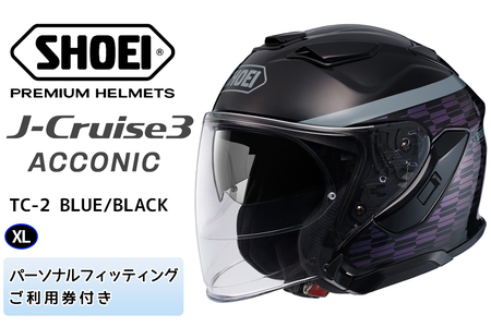 SHOEIヘルメット「J-Cruise 3 ACCONIC (BLUE/BLACK)」XL フィッティングチケット付|ジェイクルーズ ジェット バイク ツーリング ショウエイ [1859]