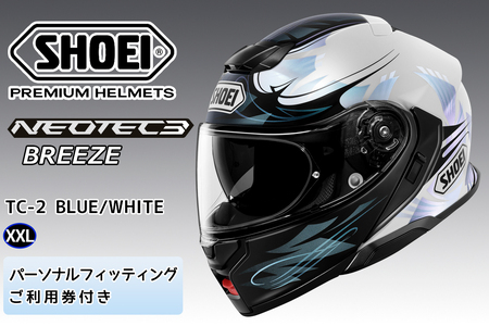 SHOEIヘルメット「NEOTEC 3 BREEZE (BLUE/WHITE)」XXL フィッティングチケット付き|フルフェイス フェイスカバー バイク ツーリング ショウエイ [1878]