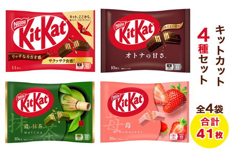 ネスレ キットカット ミニアソートセット4袋 (4種×1袋)|チョコレート 菓子 ウエハース アソート 個包装 [1887]