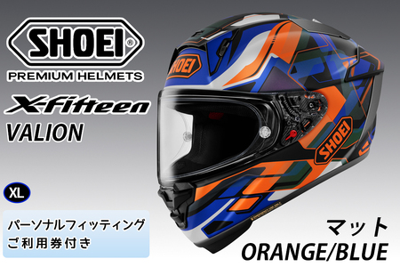 SHOEIヘルメット[X-Fifteen VALION (ORANGE/BLUE) マット]XL フィッティングチケット付き