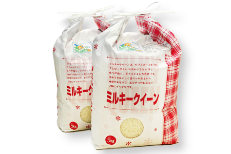 【令和4年産】こめ工房水飼 特別栽培米 ミルキークイーン 10kg (5kg×2袋) [0441]
