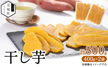 干し芋800g
